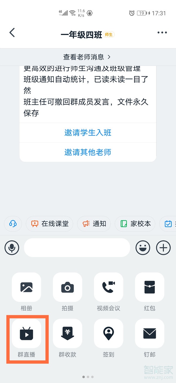釘釘怎么建群上課