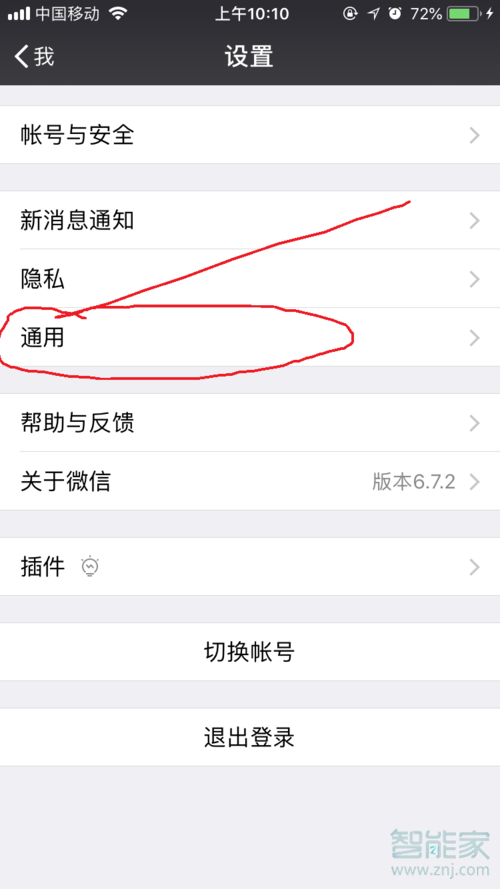 微信消息記錄怎么轉移到新手機