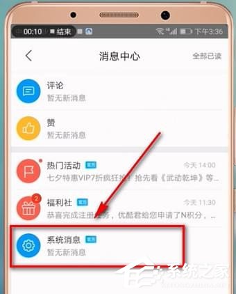優酷消息推送如何關閉？優酷關閉消息推送的方法