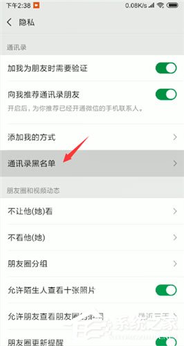 微信中怎么解除黑名單？微信中解除黑名單的方法