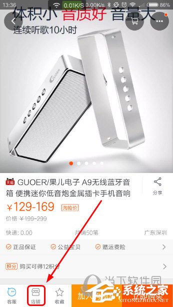 手機淘寶怎么收藏店鋪？手機淘寶收藏店鋪的方法