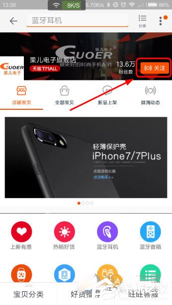 手機淘寶怎么收藏店鋪？手機淘寶收藏店鋪的方法