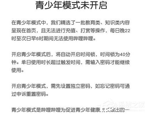 嗶哩嗶哩怎么關閉青少年模式?嗶哩嗶哩關閉青少年模式的方法