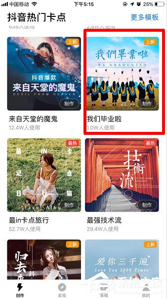 抖音怎么制作畢業視頻？抖音畢業視頻方法