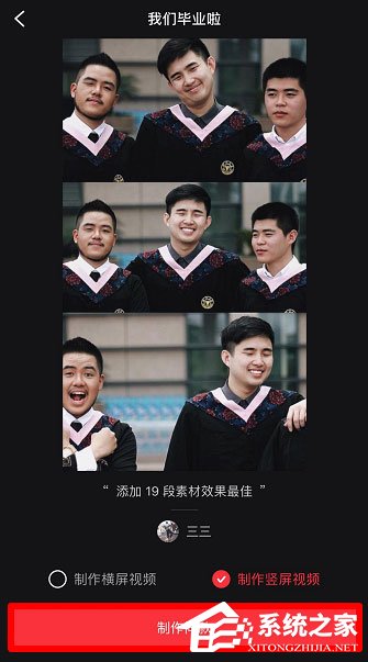 抖音怎么制作畢業視頻？抖音畢業視頻方法