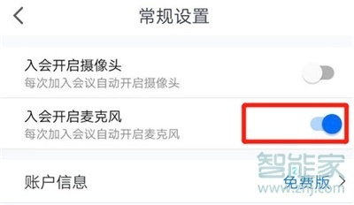騰訊會議怎么關閉自己的聲音