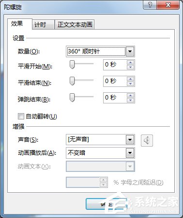 PPT如何制作開場動畫？PPT制作開場動畫的方法步驟