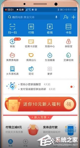 支付寶如何進行學生認證？支付寶學生認證的操作步驟