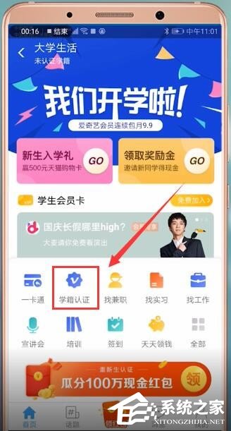 支付寶如何進行學生認證？支付寶學生認證的操作步驟