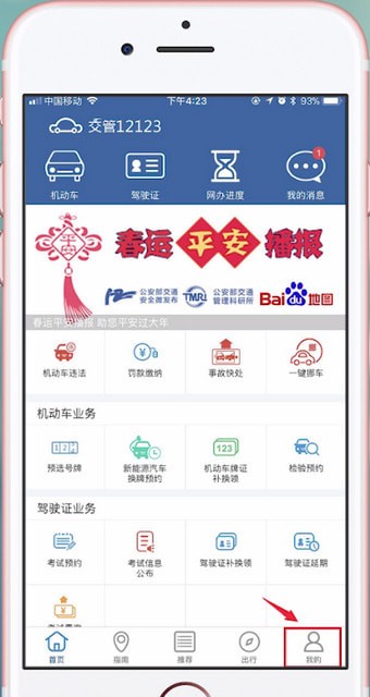 交管12123如何更改手機號？交管12123更改手機號的方法