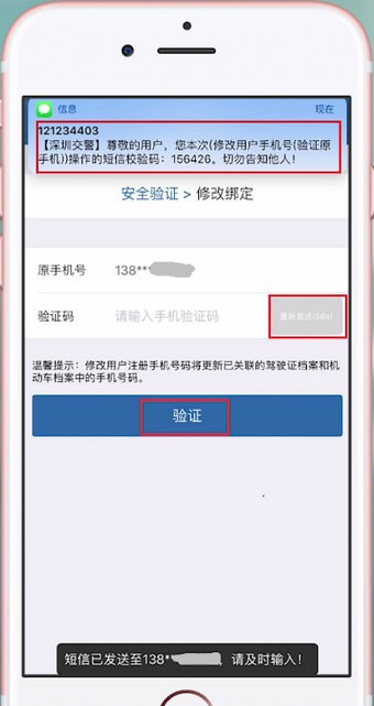 交管12123如何更改手機號？交管12123更改手機號的方法