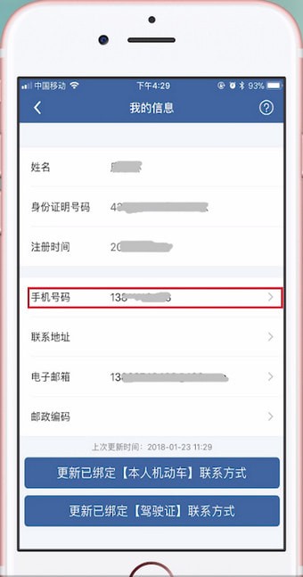 交管12123如何更改手機號？交管12123更改手機號的方法