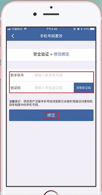 交管12123如何更改手機號？交管12123更改手機號的方法