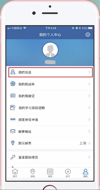 交管12123如何更改手機號？交管12123更改手機號的方法