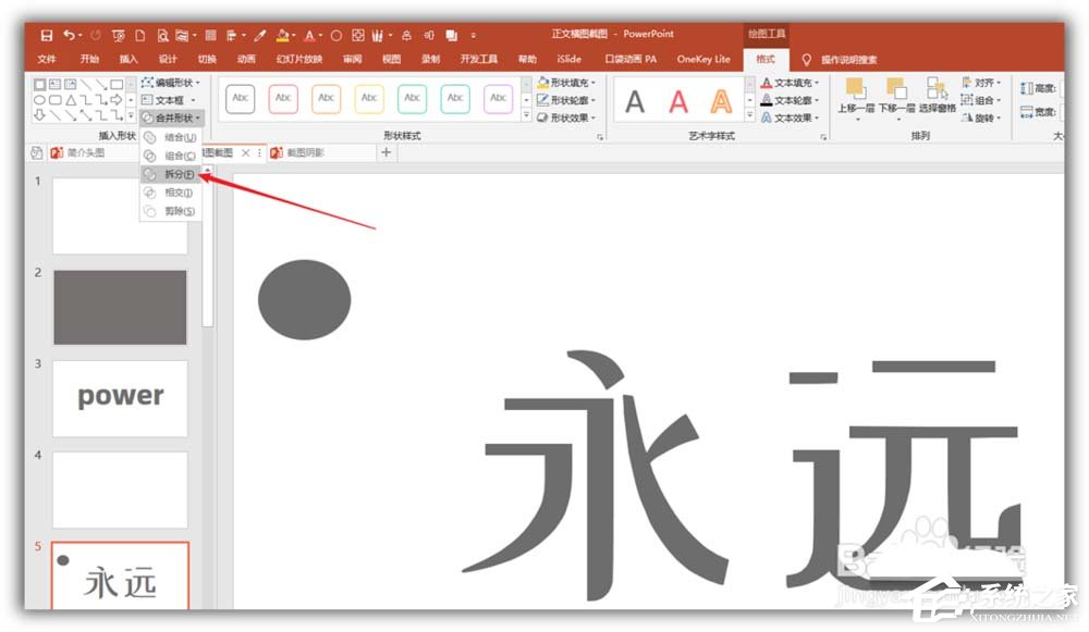 ppt如何將漢字筆畫制作成背景圖？ppt將漢字筆畫制成背景圖的方法