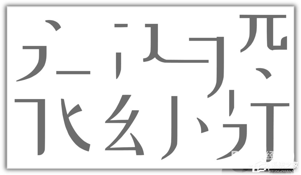 ppt如何將漢字筆畫制作成背景圖？ppt將漢字筆畫制成背景圖的方法