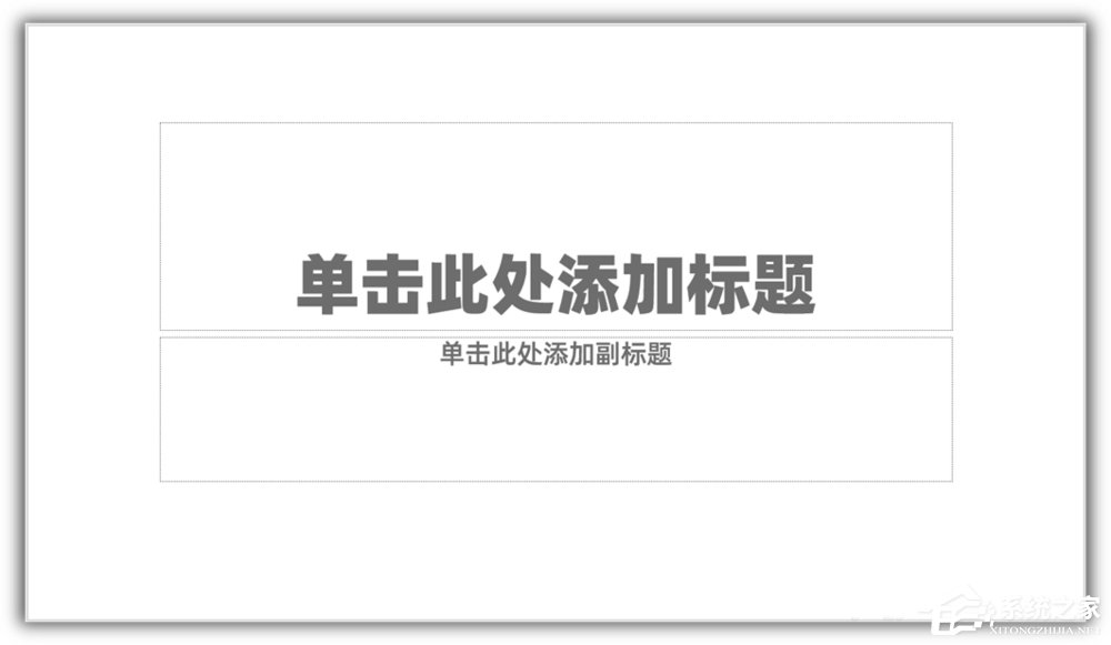 ppt如何將漢字筆畫制作成背景圖？ppt將漢字筆畫制成背景圖的方法