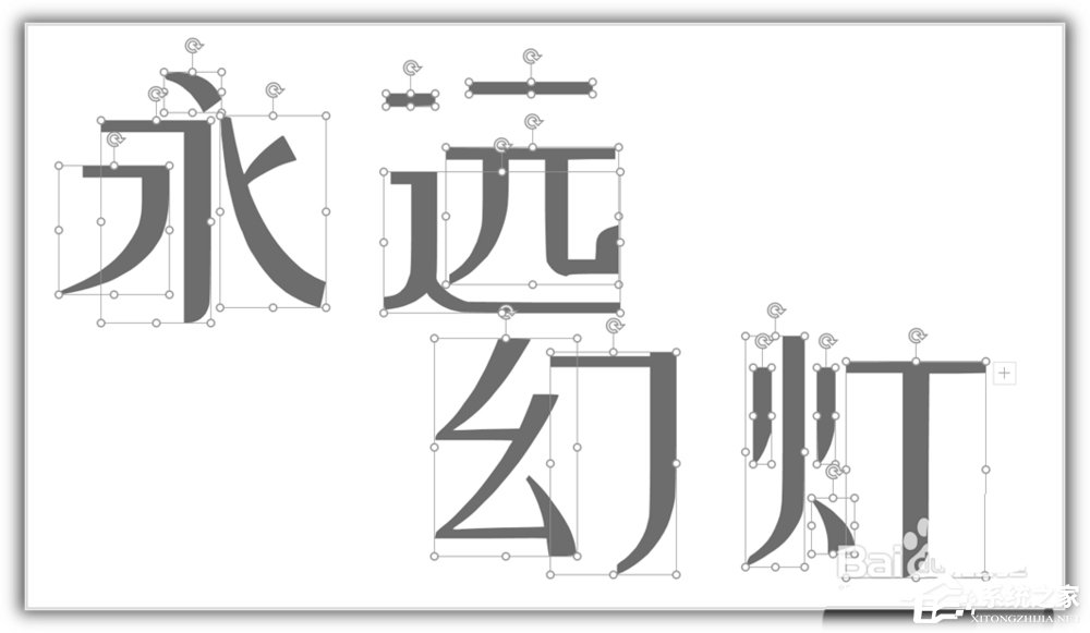 ppt如何將漢字筆畫制作成背景圖？ppt將漢字筆畫制成背景圖的方法