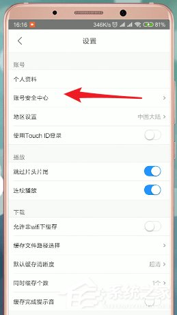 優酷如何解綁淘寶？優酷解綁淘寶的方法