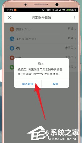 優酷如何解綁淘寶？優酷解綁淘寶的方法