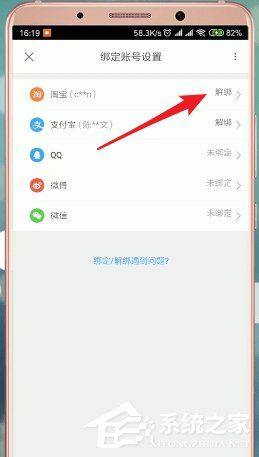 優酷如何解綁淘寶？優酷解綁淘寶的方法