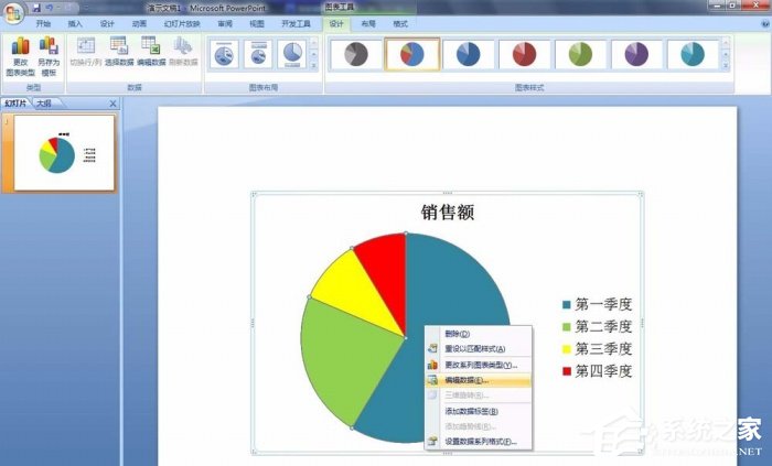 PPT如何修改餅圖區域顏色？PPT修改餅圖區域顏色的方法