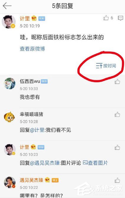 微博鐵粉標識怎么搞？微博出現鐵粉標識的方法
