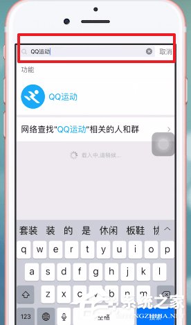 如何關閉QQ運動？關閉QQ運動的方法