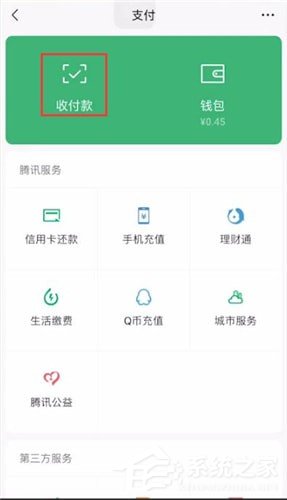 微信贊賞碼如何設置？微信贊賞碼設置的方法