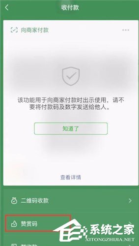 微信贊賞碼如何設置？微信贊賞碼設置的方法