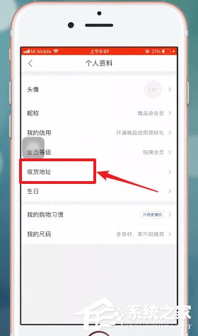 唯品會如何更改收貨地址？唯品會更改收貨地址的方法