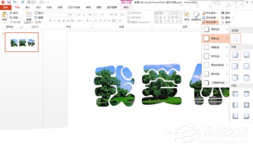 PPT如何制作玻璃字？PPT制作玻璃字的方法