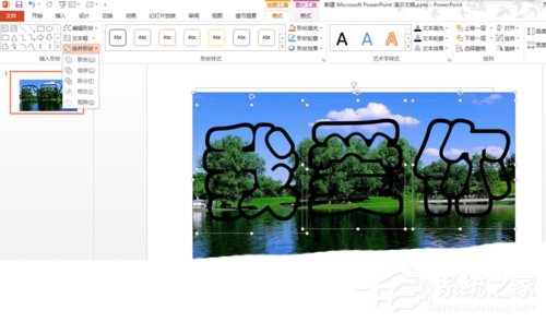 PPT如何制作玻璃字？PPT制作玻璃字的方法