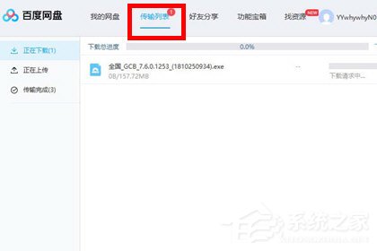 百度網盤怎么下載文件夾？百度網盤怎么下載文件夾的方法