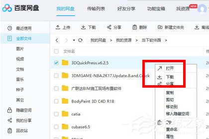 百度網盤怎么下載文件夾？百度網盤怎么下載文件夾的方法