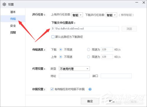 如何解決百度網盤下載完文件找不到？百度網盤下載完文件找不到的解決方法