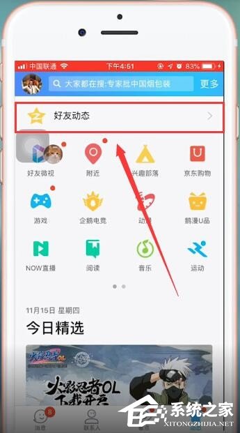 QQ如何查看秘密？QQ查看秘密的方法