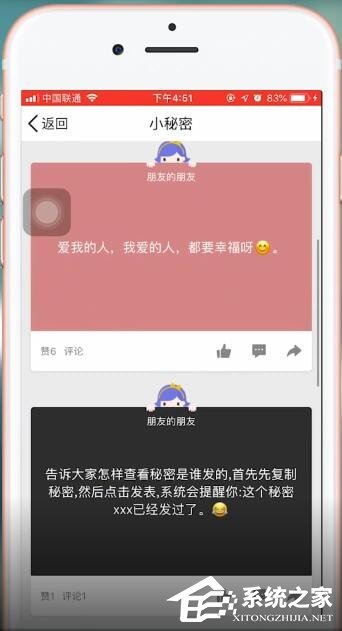 QQ如何查看秘密？QQ查看秘密的方法