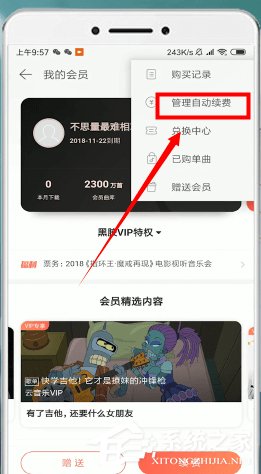 網易云音樂如何取消自動續費？網易云音樂取消自動續費的方法