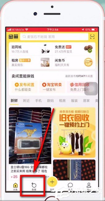 閑魚如何退出魚塘？閑魚退出魚塘的方法