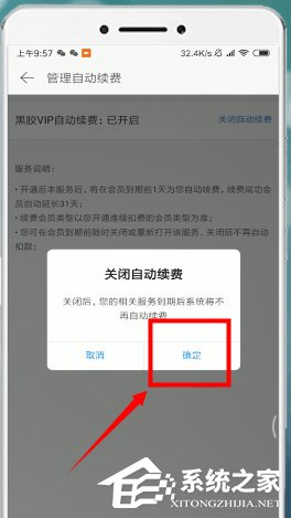 網易云音樂如何取消自動續費？網易云音樂取消自動續費的方法