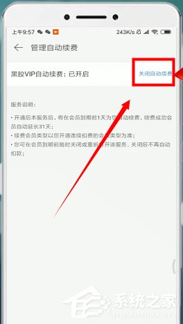 網易云音樂如何取消自動續費？網易云音樂取消自動續費的方法