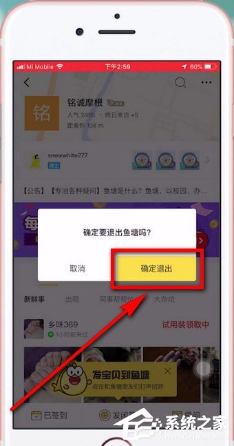 閑魚如何退出魚塘？閑魚退出魚塘的方法
