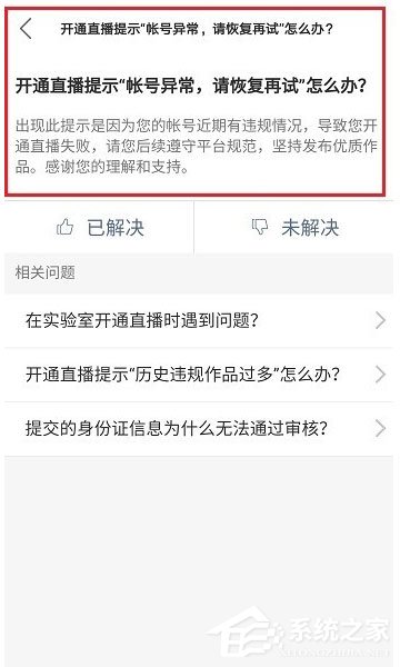 快手直播失敗顯示賬號出錯怎么辦？快手直播失敗顯示賬號出錯的解決方法