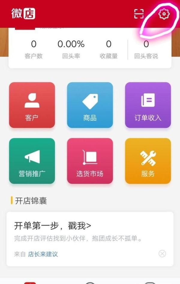 解除微信中綁定微店的詳細方法或綁定的方法？