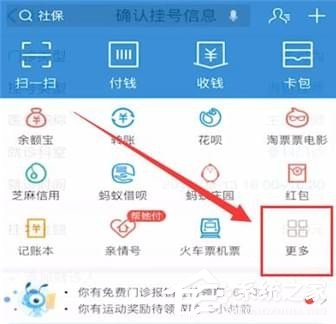 如何使用支付寶掛號？使用支付寶掛號的方法