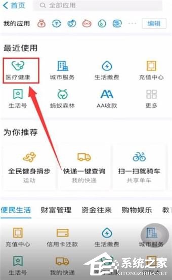 如何使用支付寶掛號？使用支付寶掛號的方法