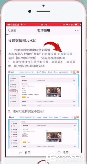 微博如何設置水?。课⒉┰O置水印的方法