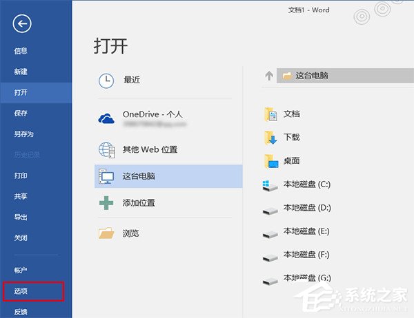 Word打開文件時報錯怎么辦？Word打開文件時報錯的解決教程