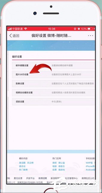 微博如何設置水??？微博設置水印的方法